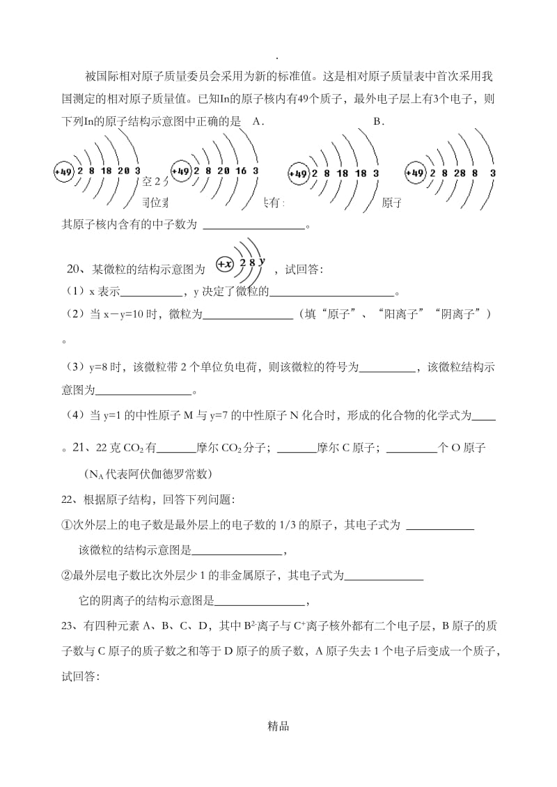 第一章 打开原子世界的大门测验卷.doc_第3页