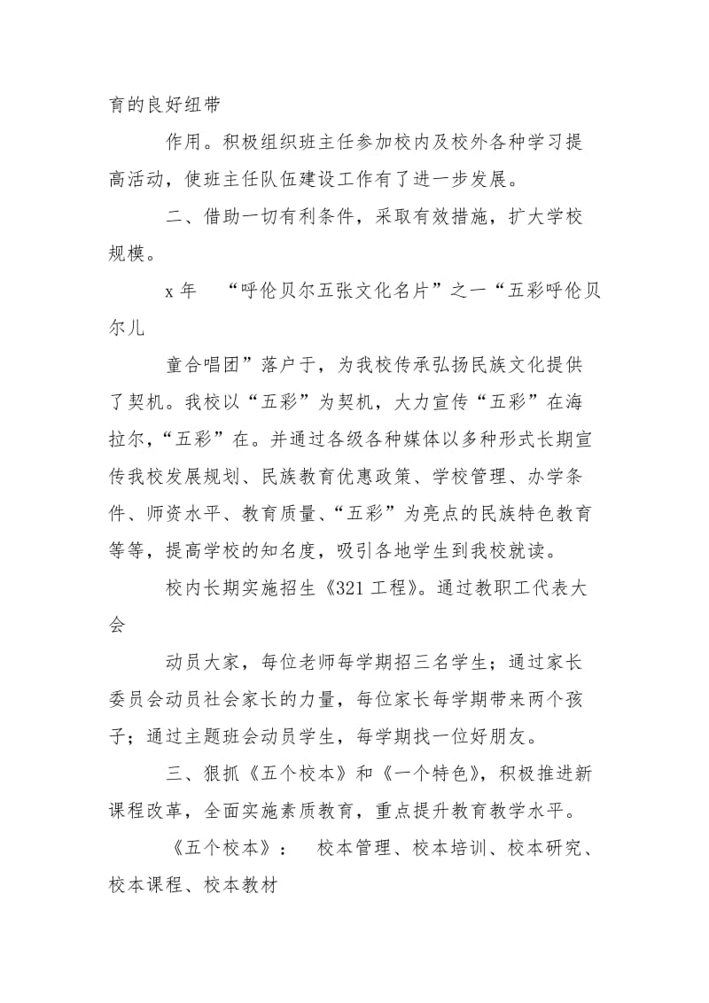 党支部典型经验材料.doc_第2页