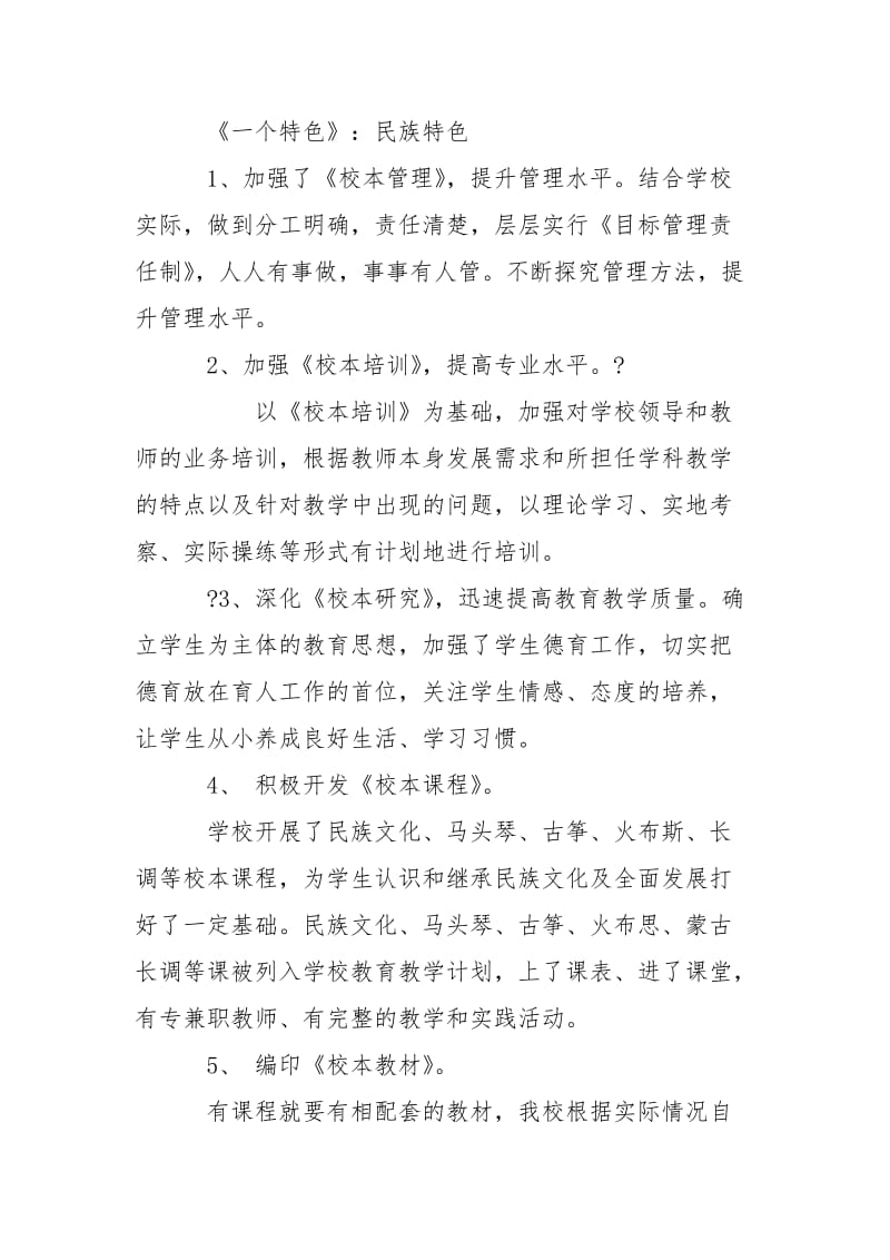 党支部典型经验材料.doc_第3页