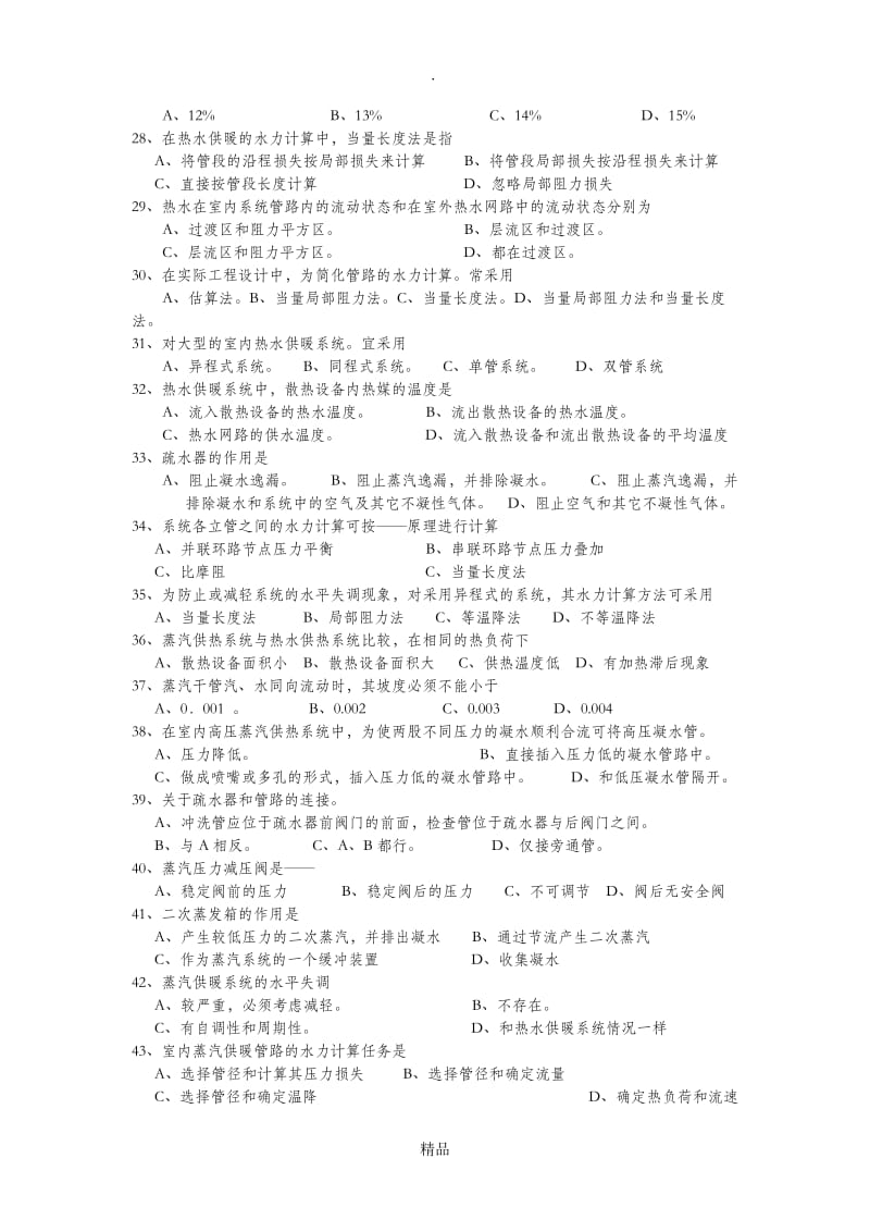 供热工程复习题.doc_第3页