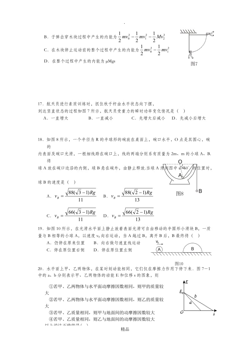 高一物理机械能试题.doc_第3页