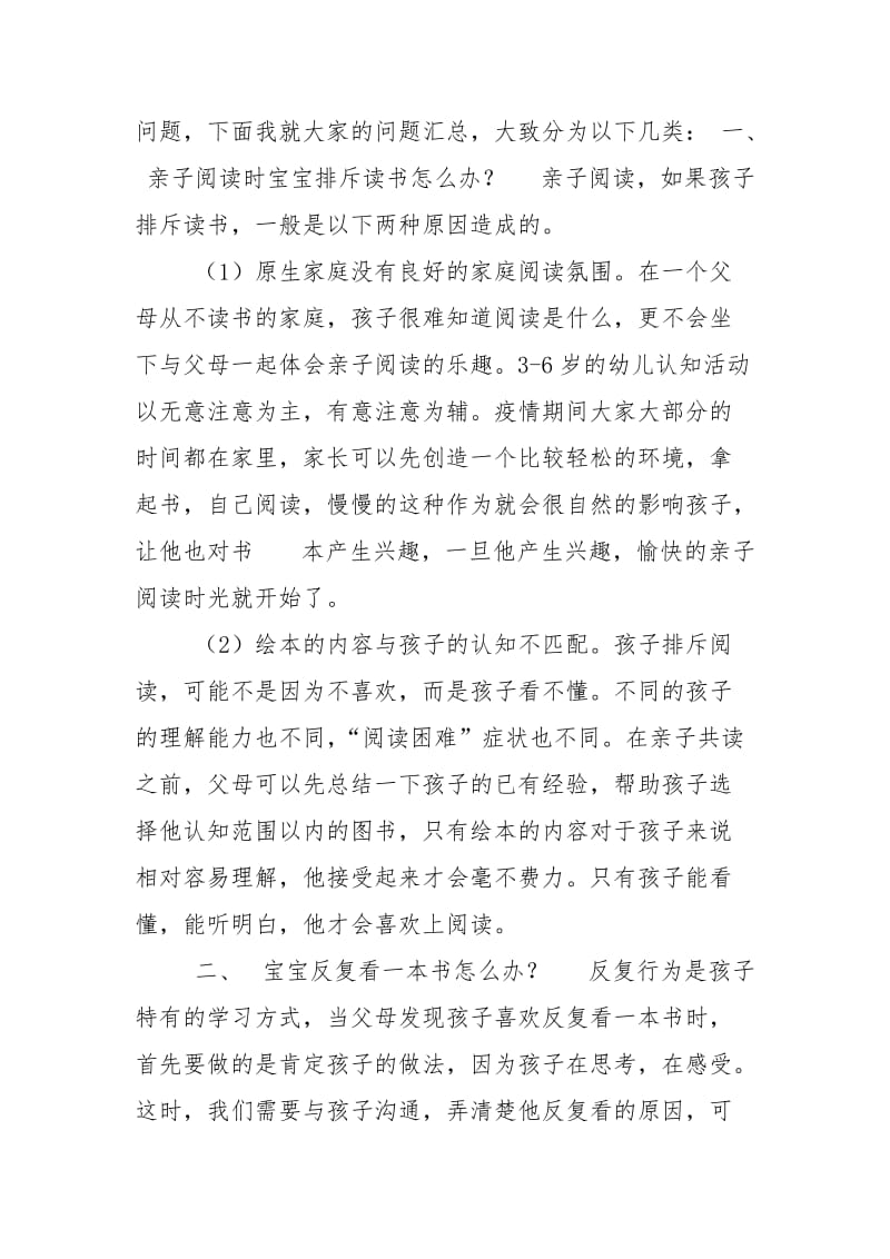 防疫期间亲子阅读问题“攻坚战”.doc_第2页