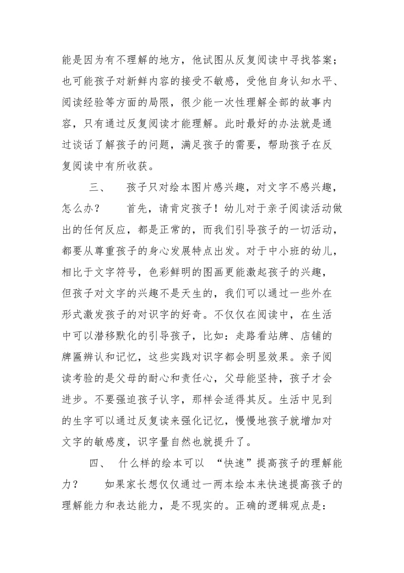 防疫期间亲子阅读问题“攻坚战”.doc_第3页