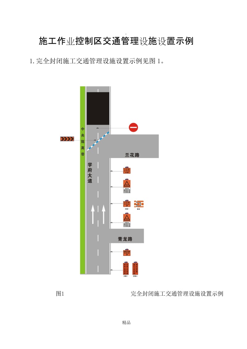 交通设施设置示意图.doc_第1页