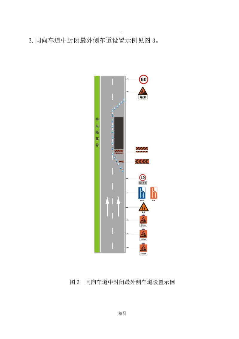 交通设施设置示意图.doc_第3页