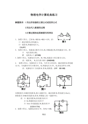 初中物理电学计算题经典练习 (含答案).doc