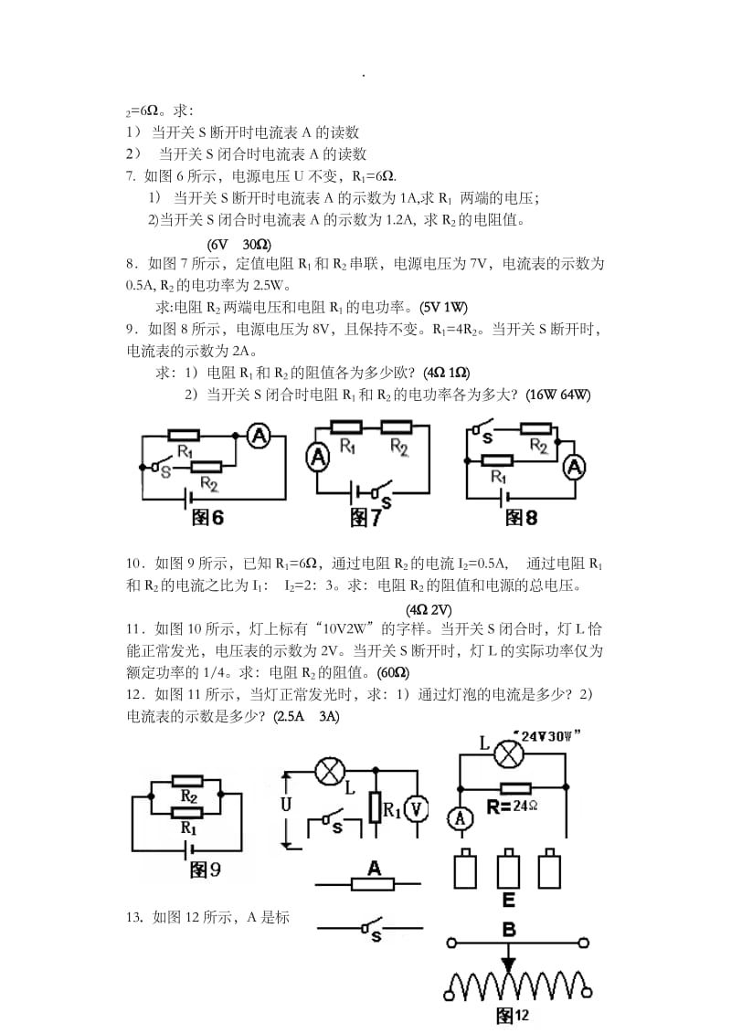 初中物理电学计算题经典练习 (含答案).doc_第3页