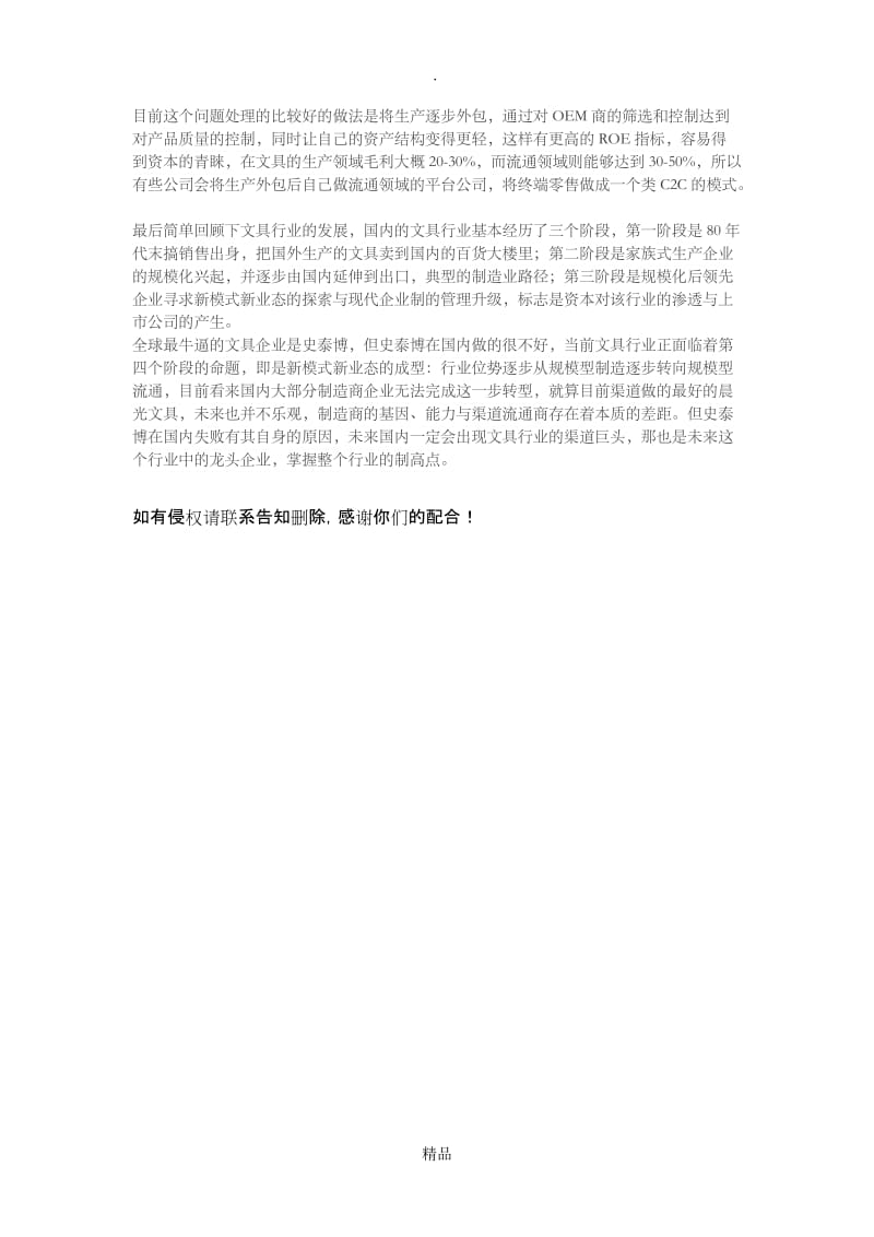 晨光文具深度分析.doc_第3页