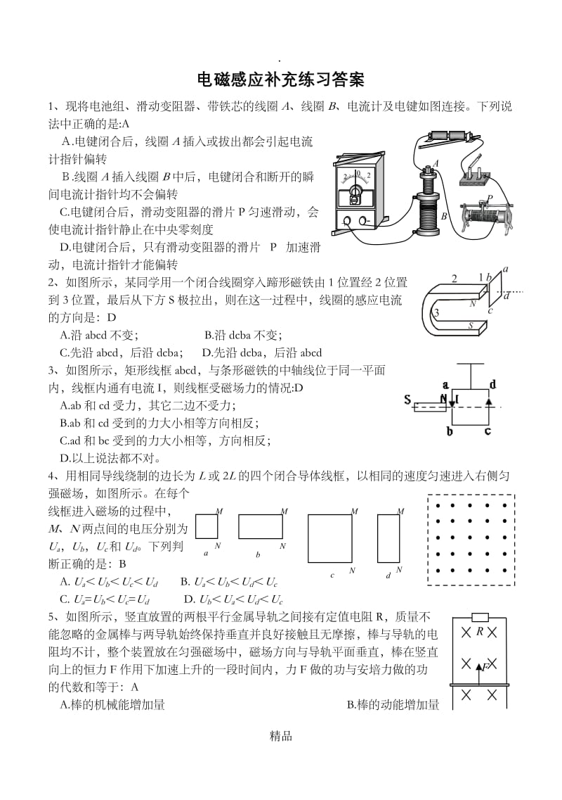 电磁感应练习题及答案.doc_第1页