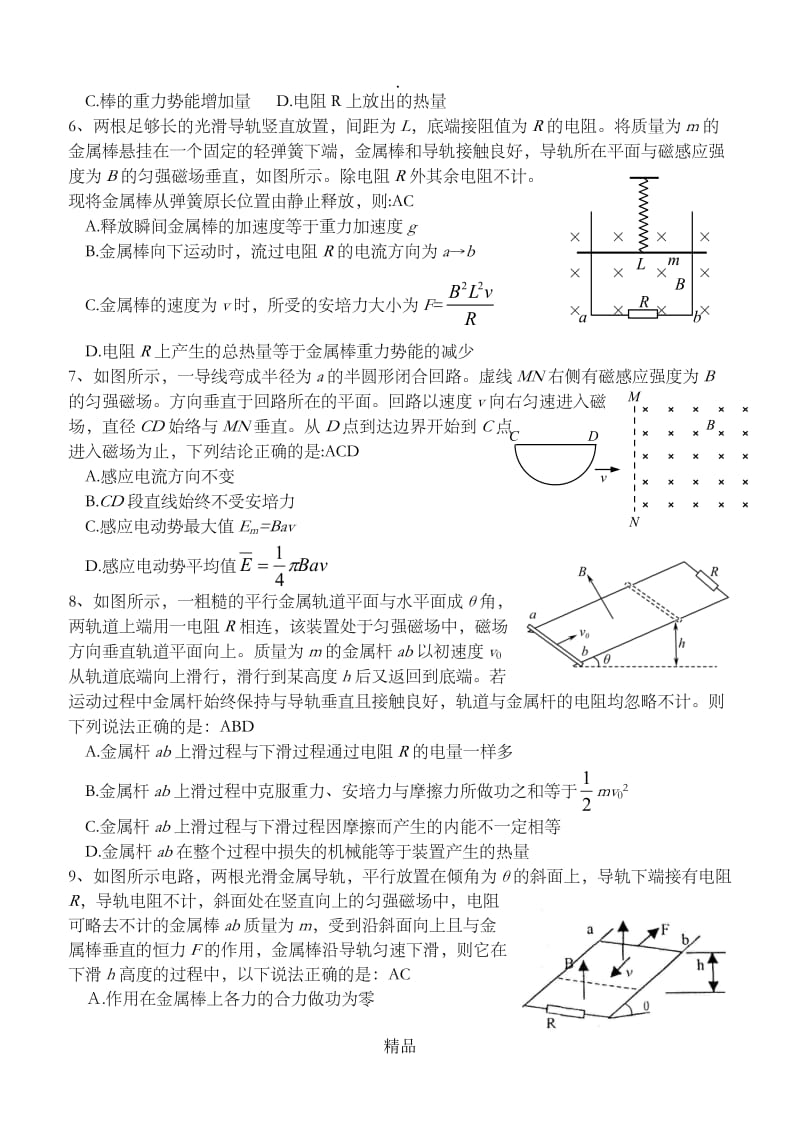 电磁感应练习题及答案.doc_第2页