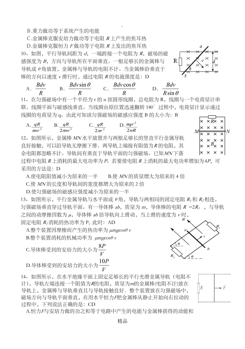 电磁感应练习题及答案.doc_第3页