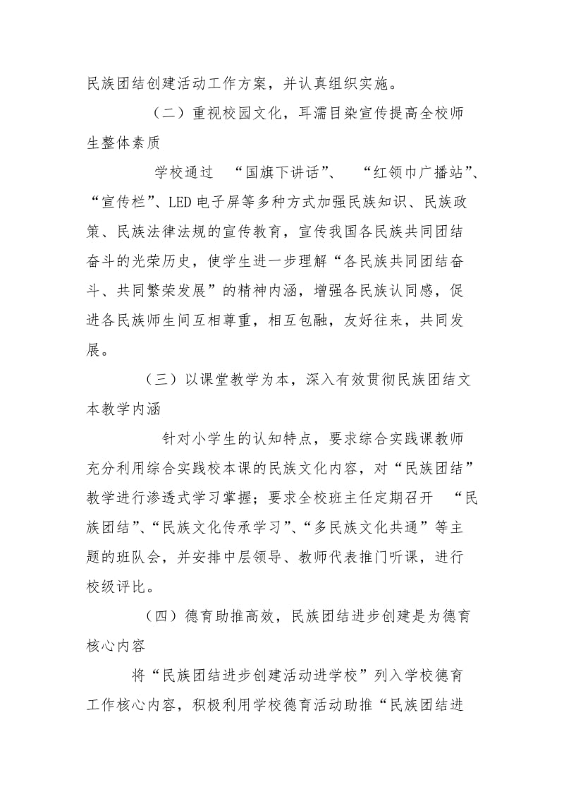 民族团结进步教育进校园活实施方案.doc_第2页