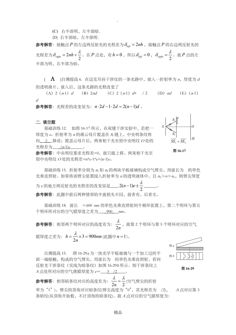 第十二章 波动光学(一)答案.doc_第2页