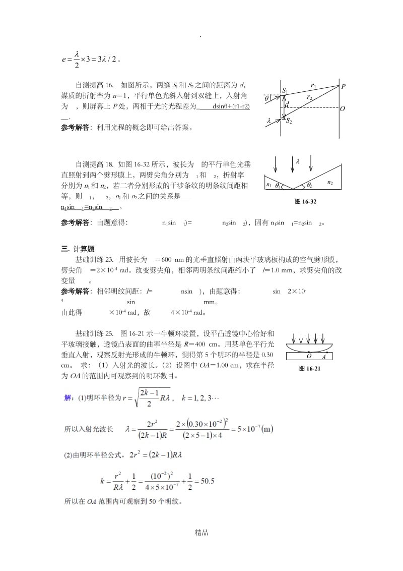 第十二章 波动光学(一)答案.doc_第3页