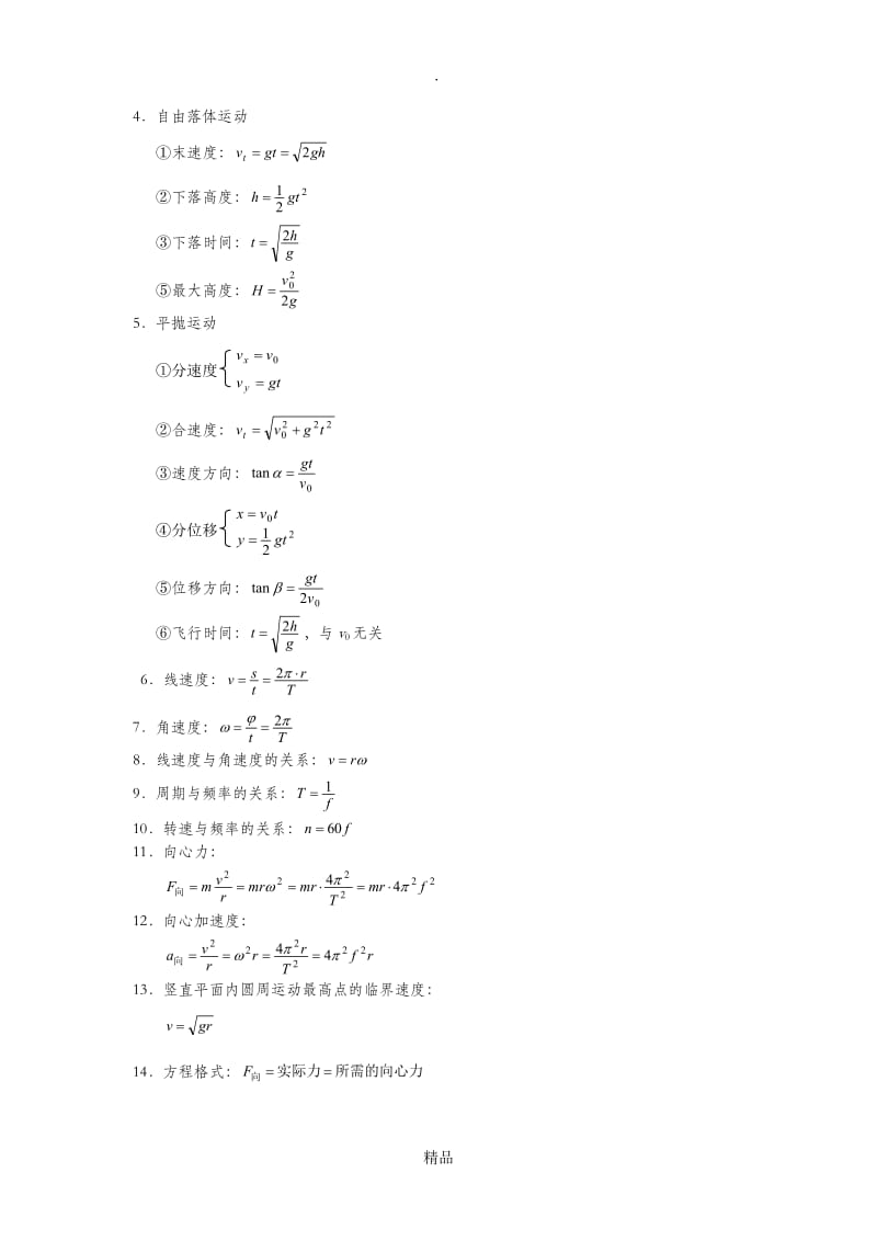 高一物理所有公式大全.doc_第2页