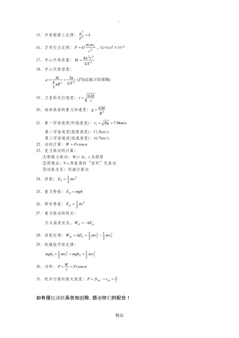 高一物理所有公式大全.doc_第3页