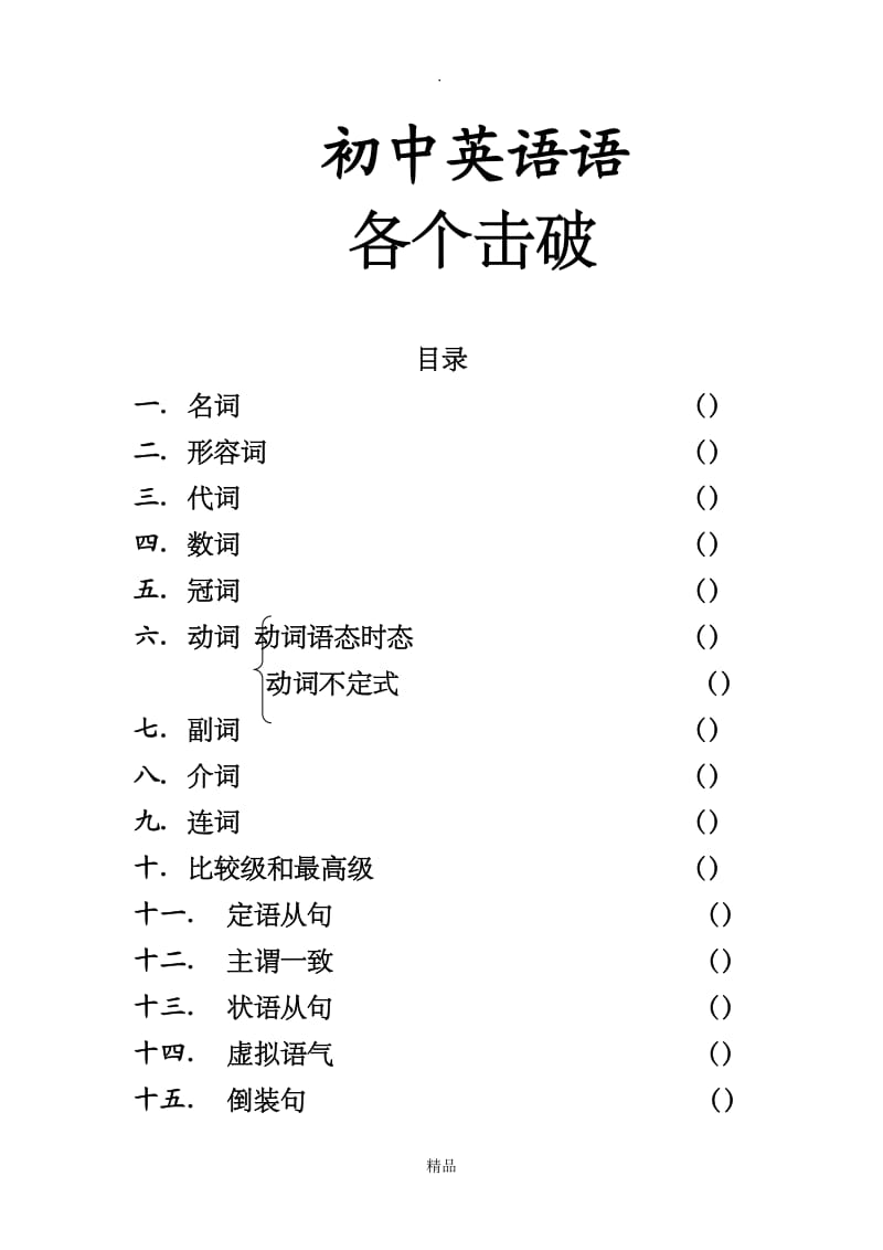 初中英语语法练习题练习及答案63039.doc_第1页