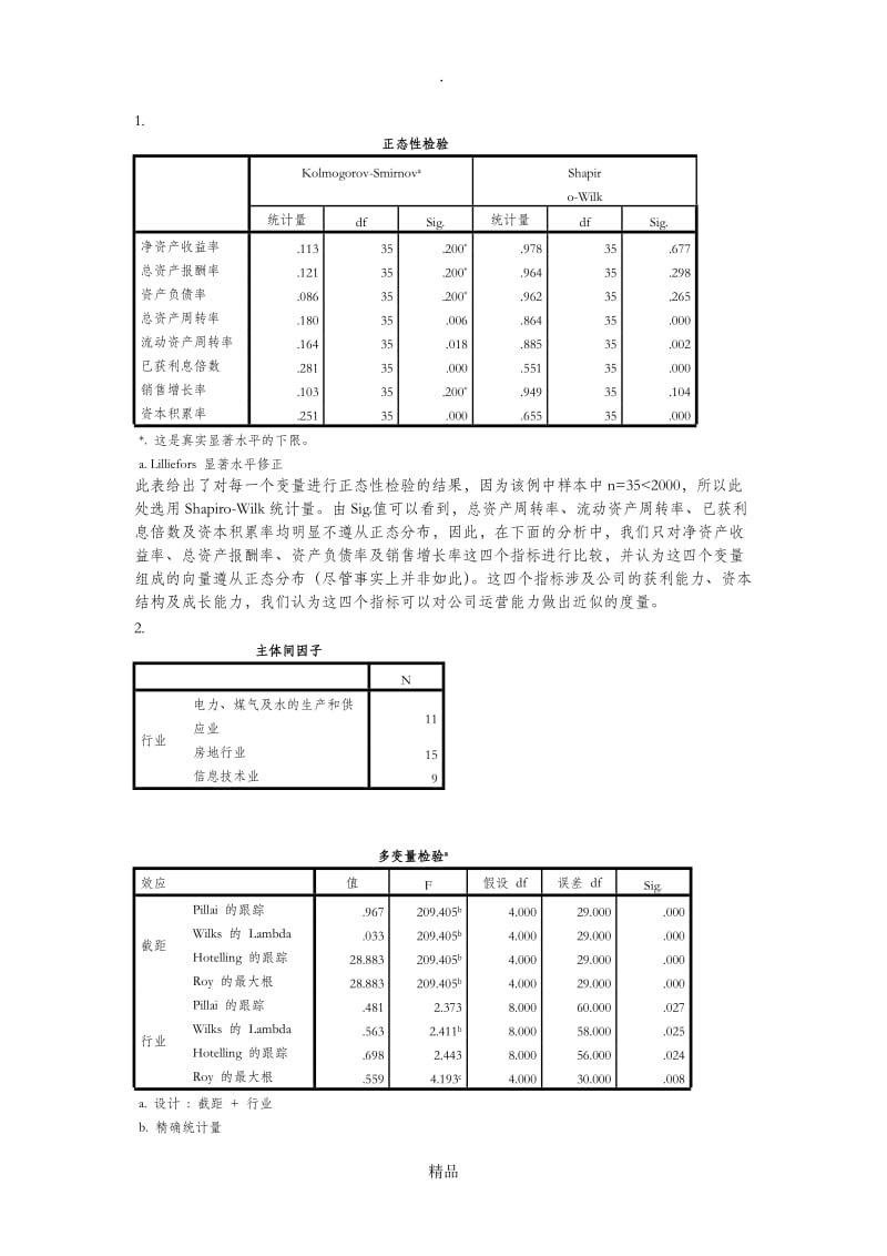 多元统计分析实验报告.doc_第2页