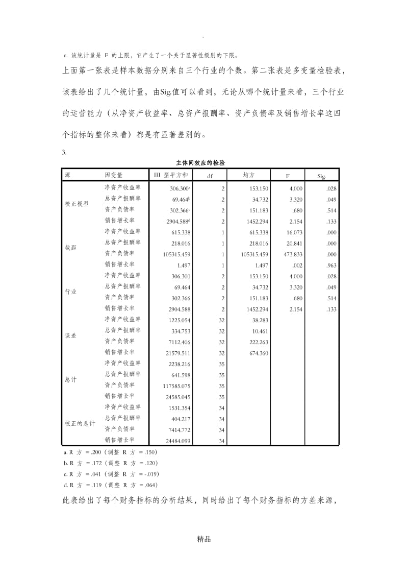 多元统计分析实验报告.doc_第3页