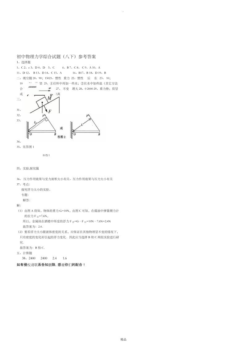 初中物理力学综合试题(八下).doc_第3页