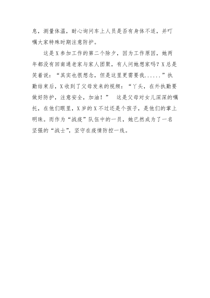 女交警疫情先进事迹材料2.doc_第2页