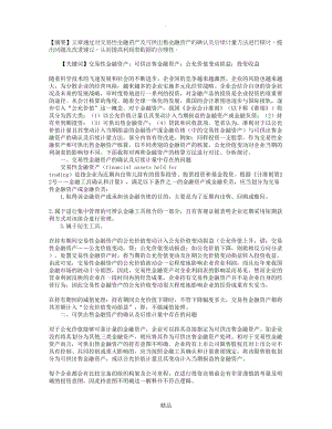 交易性金融资产与可供出售金融资产账务处理策略探讨.doc