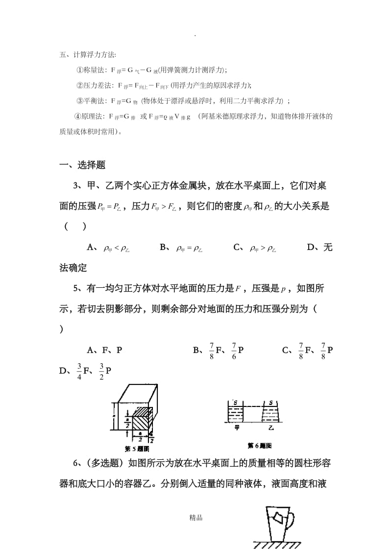 初中物理浮力压强难题复习.doc_第3页