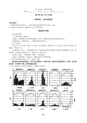 第13周导学案 第二章第三节全球气候(教师用).doc