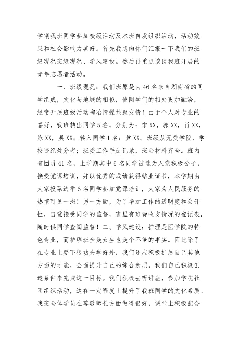 优秀班集体申请书与优秀班集体评优申请书合集.doc_第3页