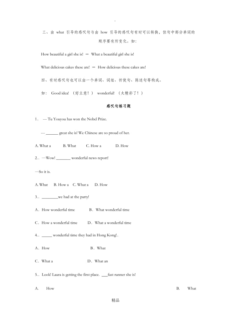 感叹句讲解及练习题.doc_第2页