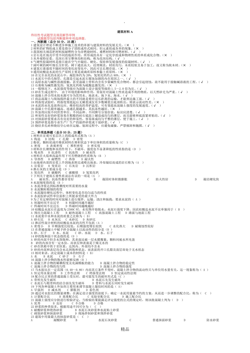 建筑材料A(3).doc_第1页