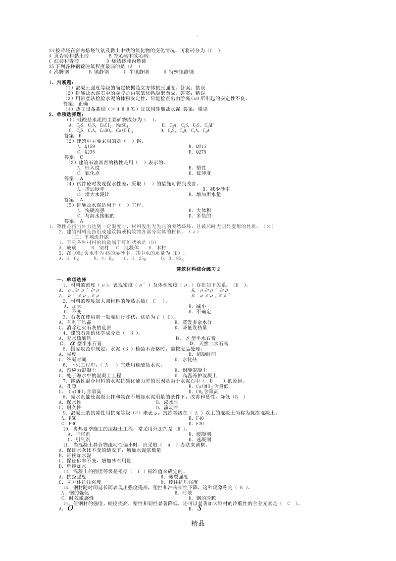 建筑材料A(3).doc_第2页