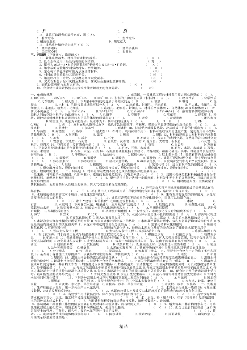 建筑材料A(3).doc_第3页