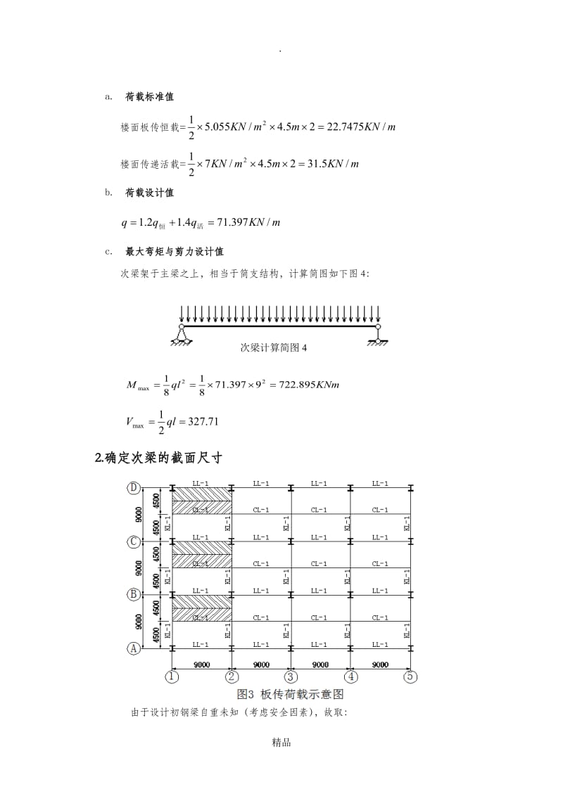 钢结构基本原理课程设计钢框架设计说明书.doc_第3页