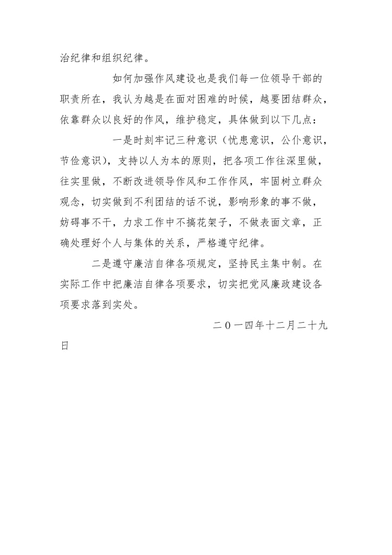 加强政治纪律,作风建设专题讨论发言稿.doc_第2页