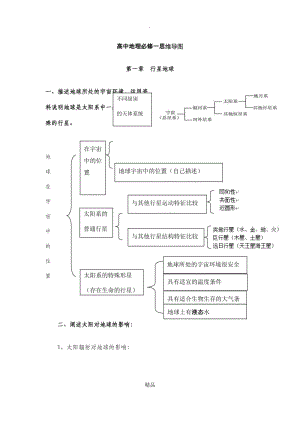 高中地理必修一思维导图85084.doc