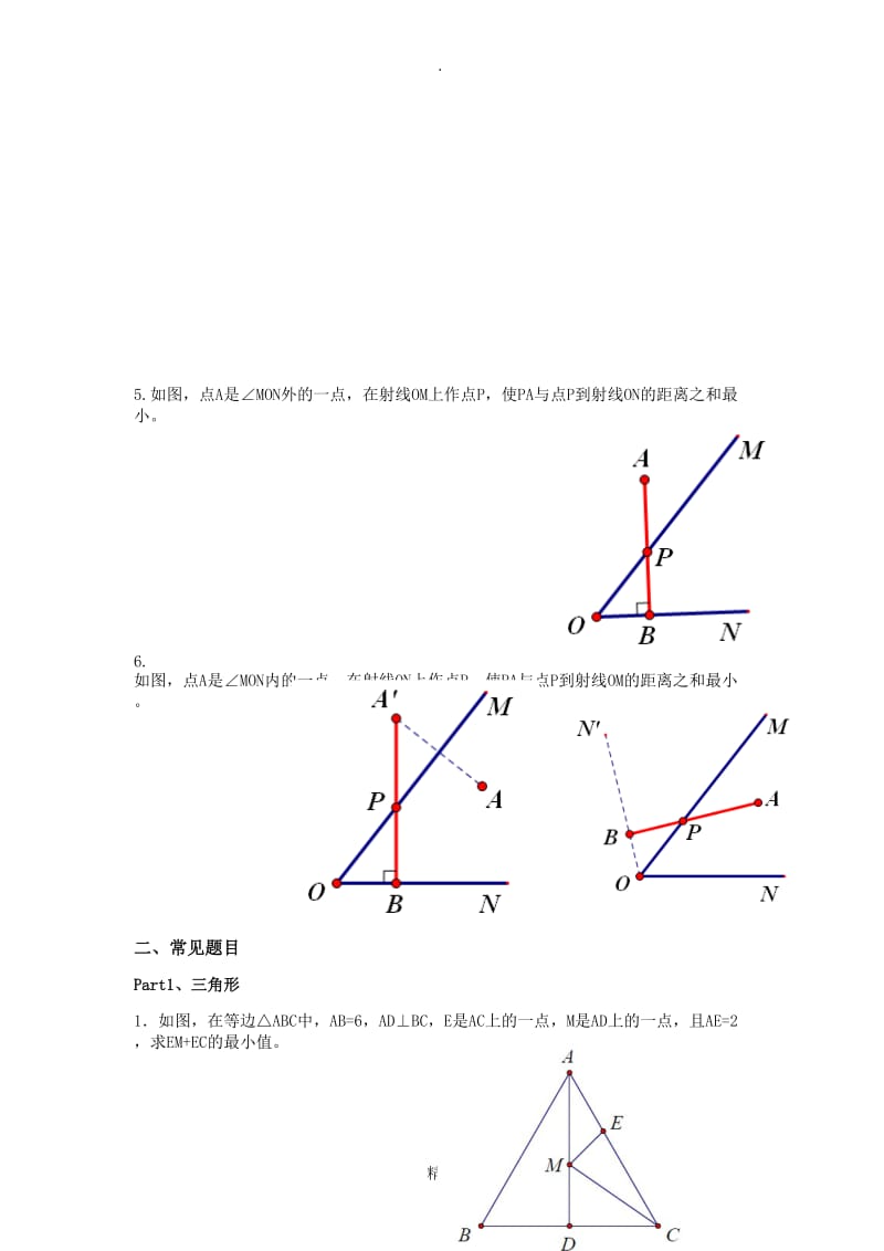 将军饮马问题.doc_第2页