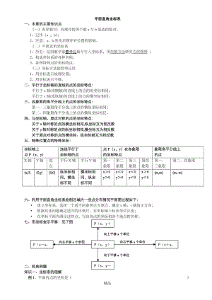 初中直角坐标系.doc