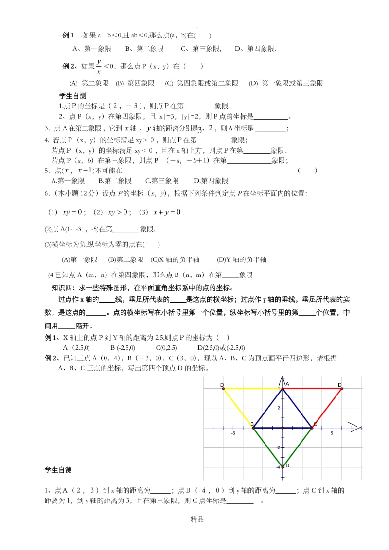 初中直角坐标系.doc_第3页