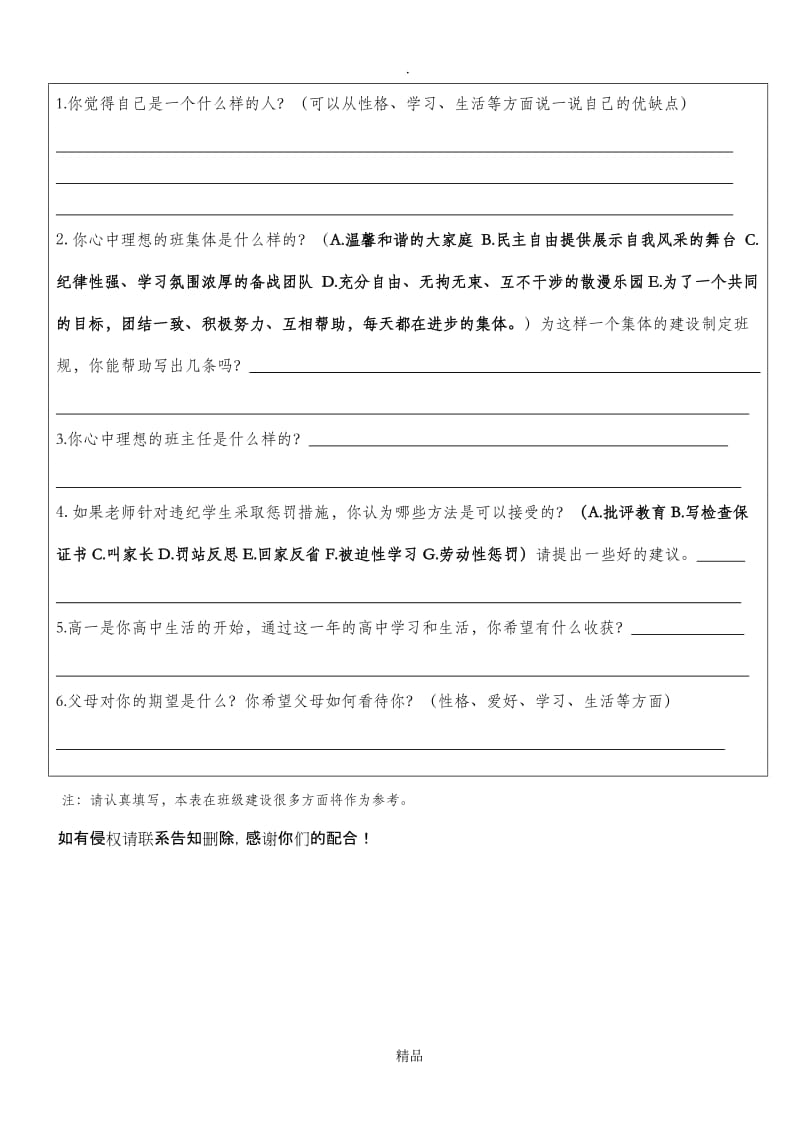 高一新生入学登记表.doc_第2页