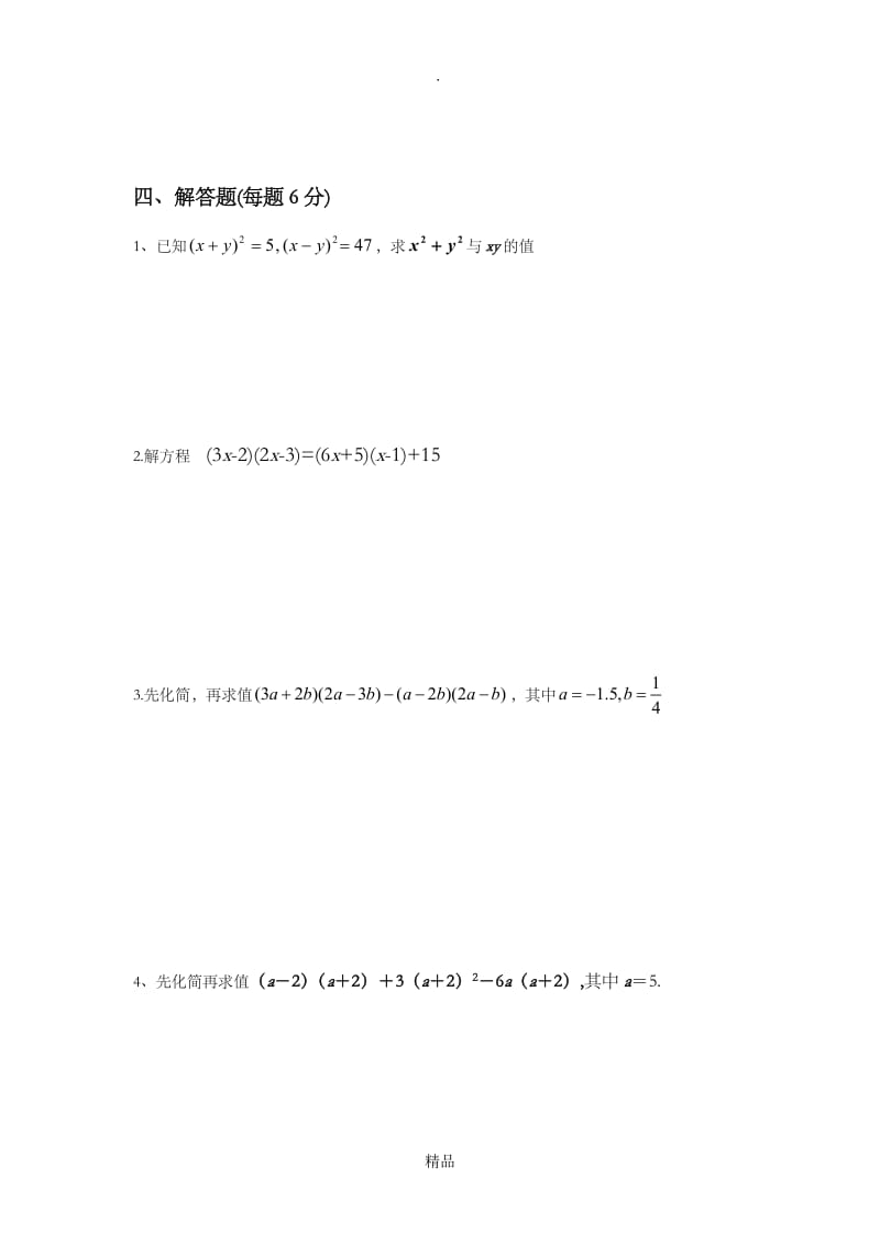 第二章 整式的乘法测试题.doc_第3页