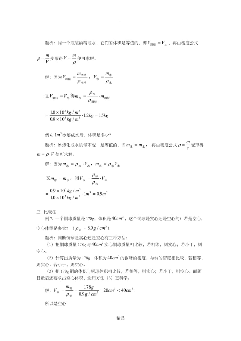 初中物理计算题解答方法归类.doc_第2页