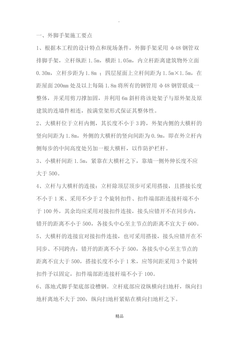 脚手架示意图.doc_第3页