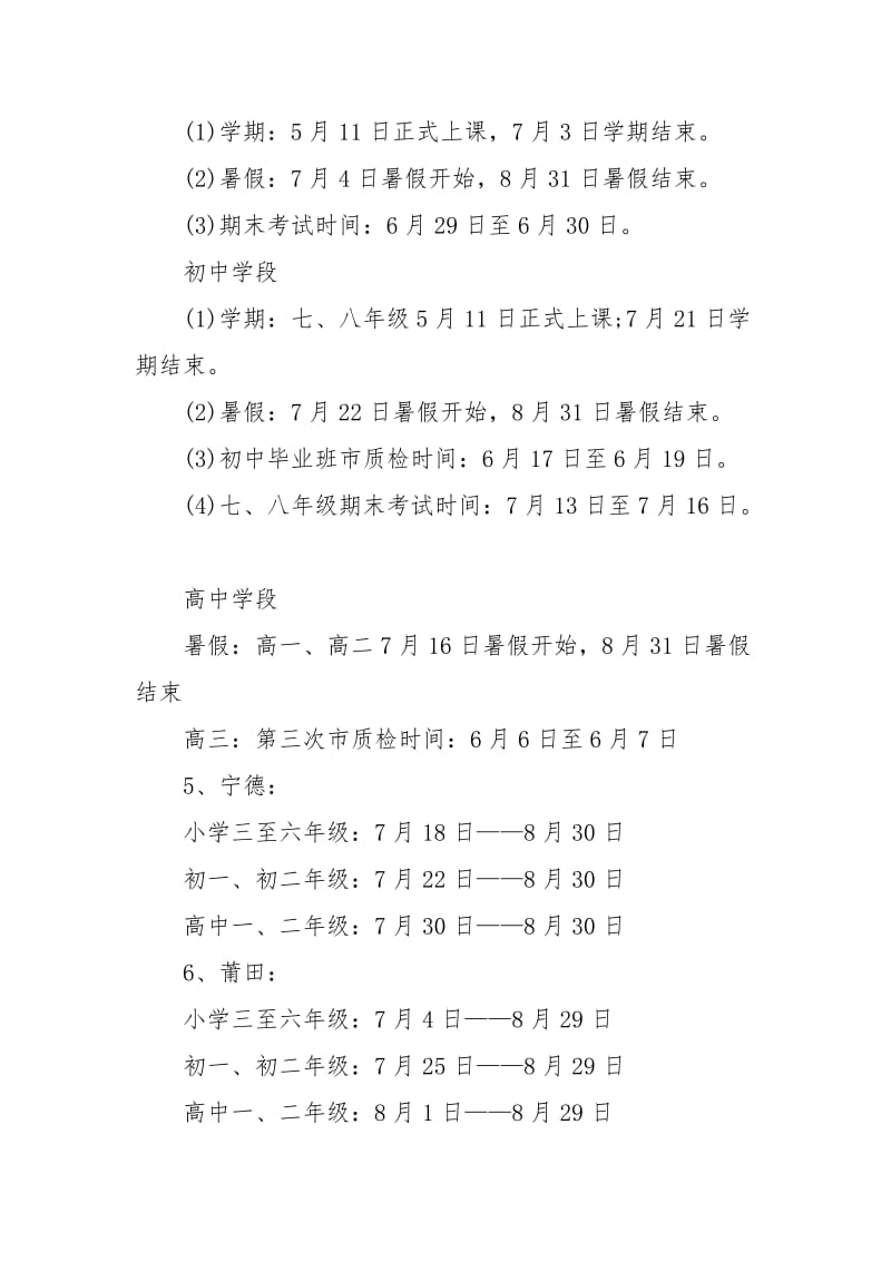 2020福建中小学下半年什么时候开学.doc_第2页