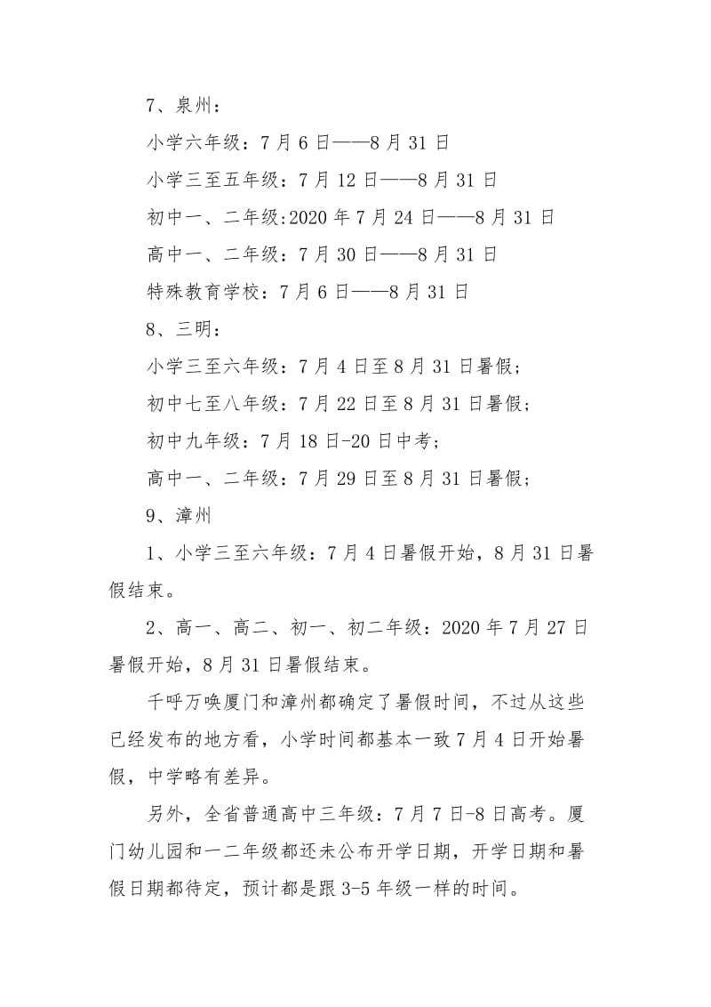 2020福建中小学下半年什么时候开学.doc_第3页