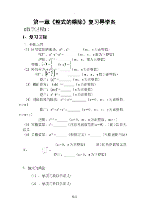 第一章《整式的乘除》复习导学案.doc