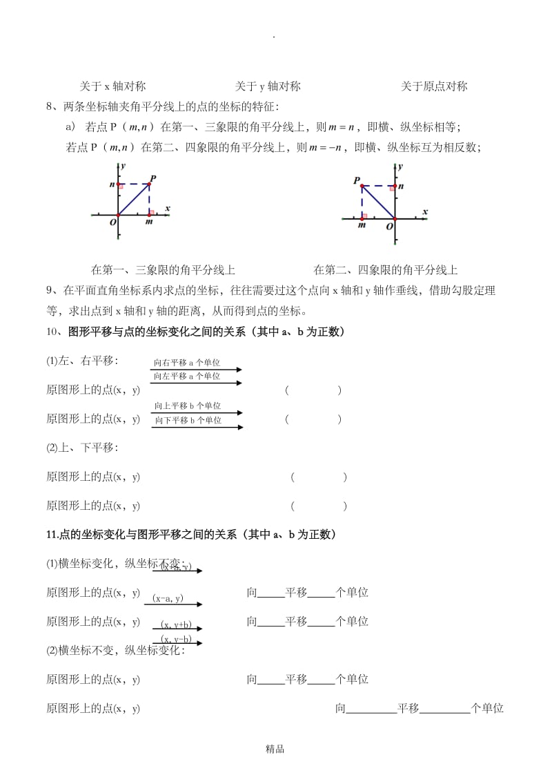 第十九章 平面直角坐标系知识点归纳.doc_第2页