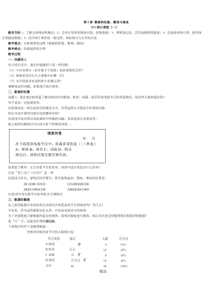 第十章 数据的收集、整理与描述.doc