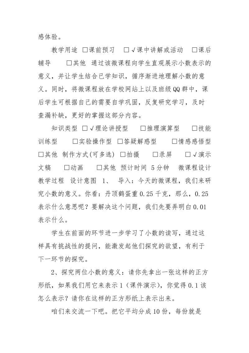 《小数意义》微课教学设计.doc_第2页