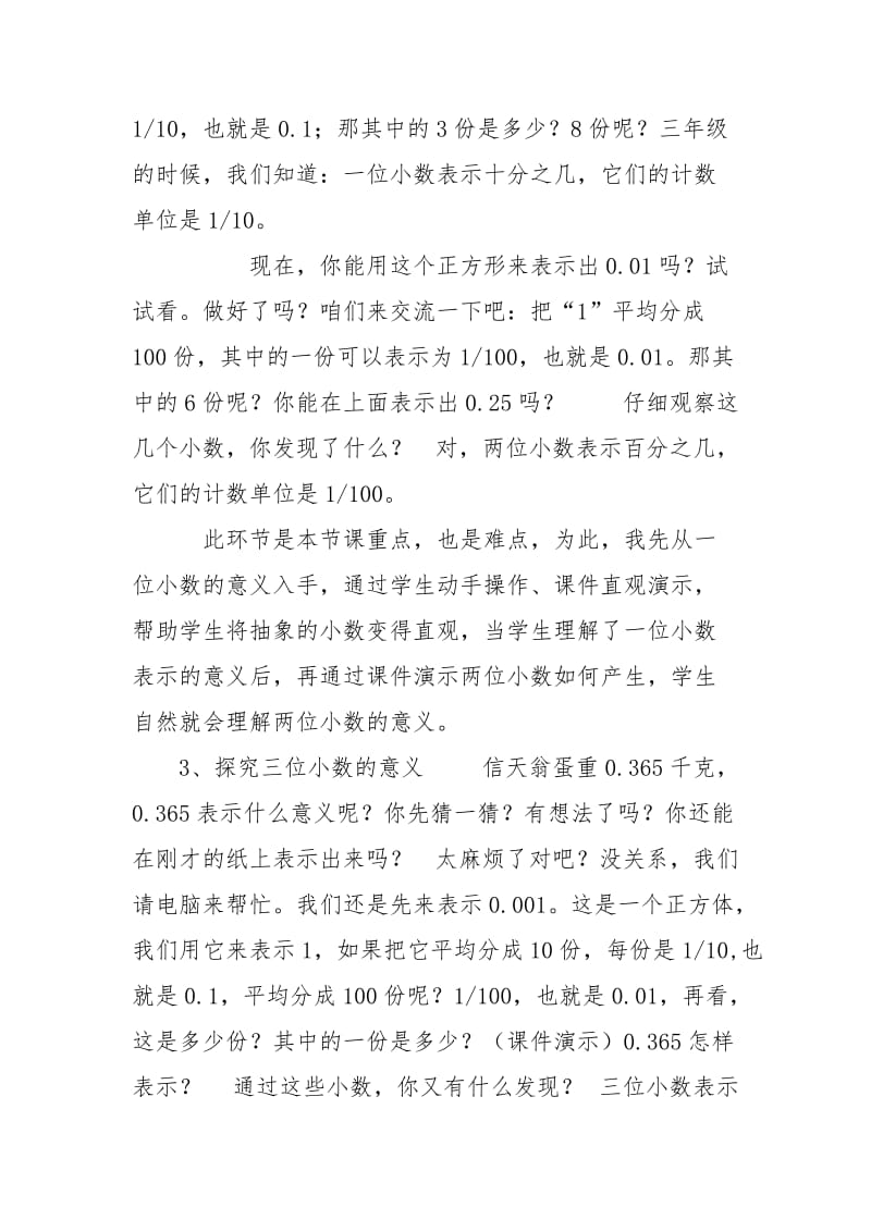 《小数意义》微课教学设计.doc_第3页